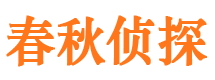 偏关市侦探公司